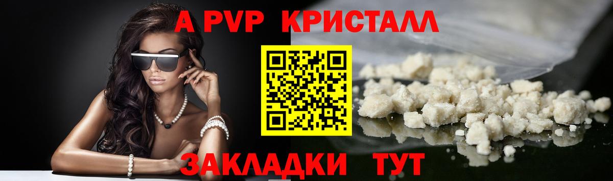 Малоярославец  A PVP СК  Вход с VPN  A-PVP  A-PVP крисы CK  Alpha PVP Соль 