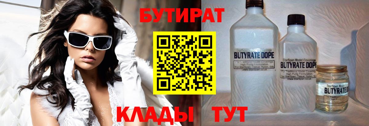 БУТИРАТ буратино  Вход с VPN  Малоярославец 