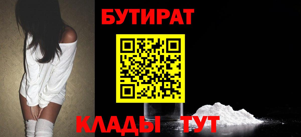 БУТИРАТ бутандиол Малоярославец