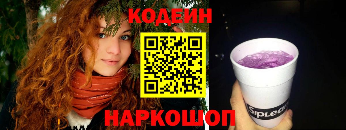 Малоярославец  Кодеиновый сироп Lean напиток Lean (лин)  Вход с VPN  Codein Purple Drank 
