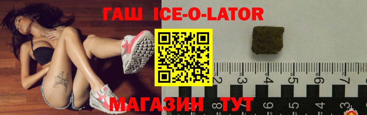 ГАШ  Вход с VPN  Малоярославец  ГАШИШ Ice-O-Lator  ГАШИШ убойный 