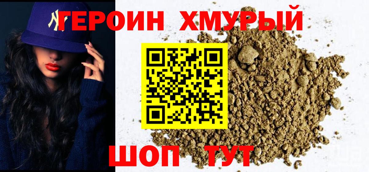 ГЕРОИН  Вход с VPN  Малоярославец  Героин белый 
