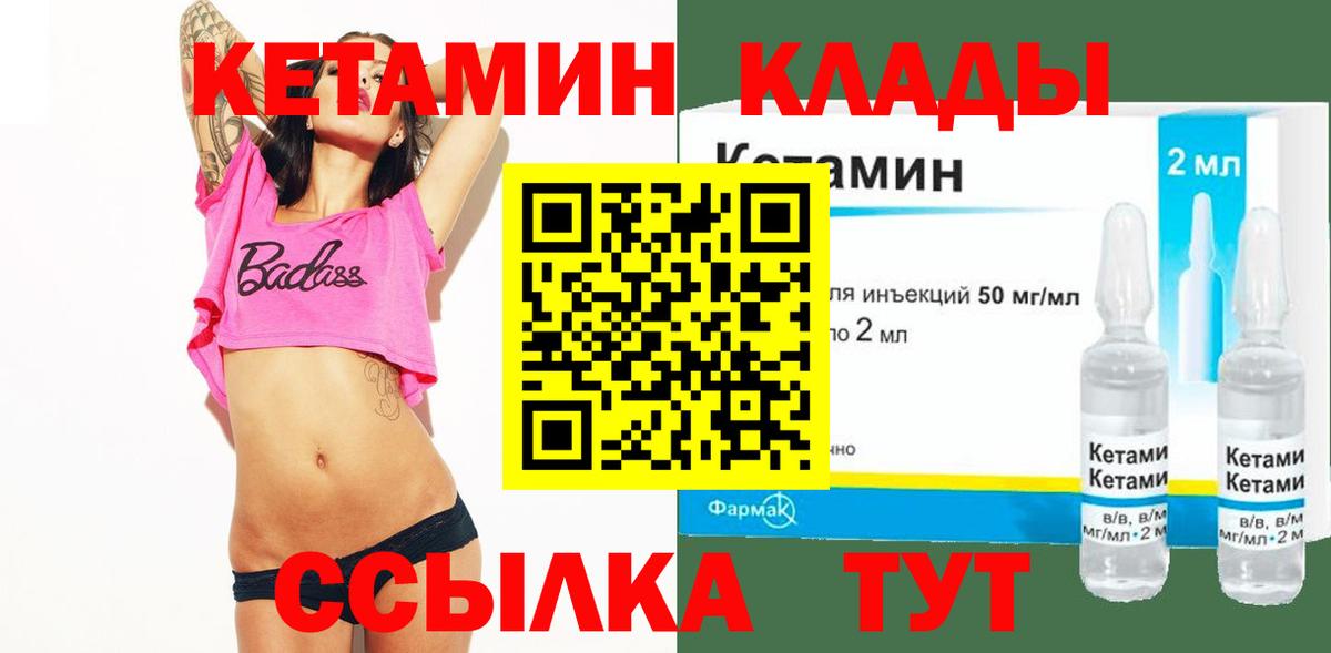 Кетамин VHQ Малоярославец