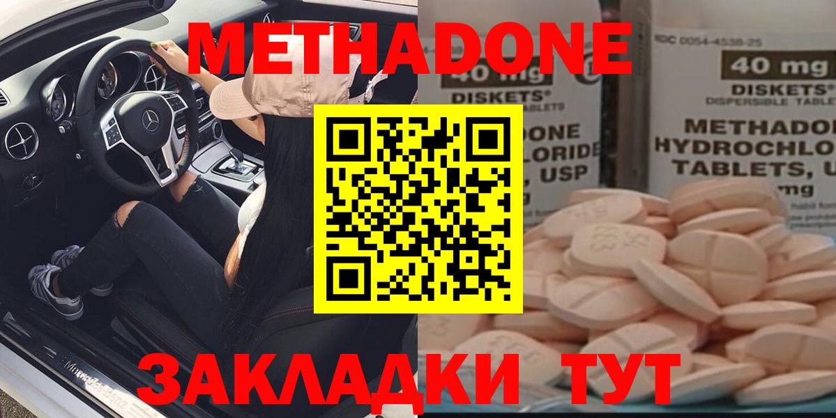 МЕТАДОН кристалл Малоярославец